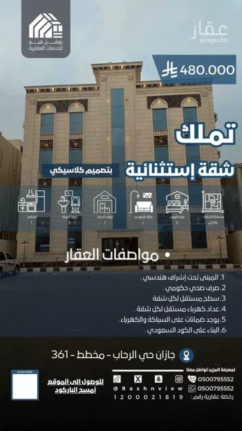 شقة للبيع في شارع سلمه بن عياض, حي الرحاب 1, مدينة جازان, منطقة جازان