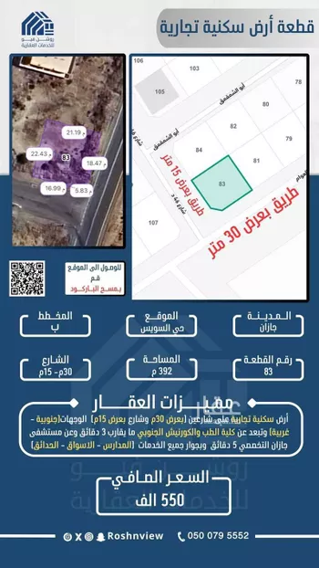 أرض للبيع في شارع شارع الزبير بن العوام, حي السويس 1, مدينة جازان, منطقة جازان
