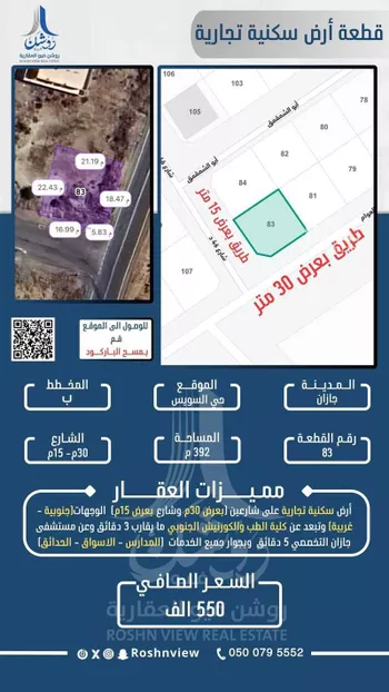 أرض للبيع في شارع شارع الزبير بن العوام, حي السويس 1, مدينة جازان, منطقة جازان