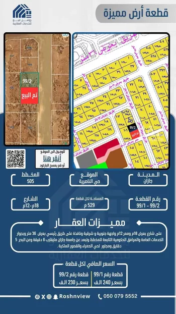 أرض للبيع في حي الناصرية 5, مدينة جازان, منطقة جازان