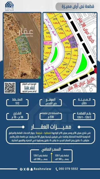 أرض للبيع في حي القدس 1, مدينة جازان, منطقة جازان