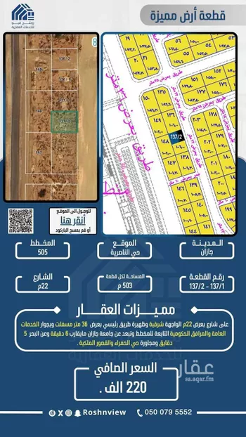 أرض للبيع في حي الناصرية 5, مدينة جازان, منطقة جازان