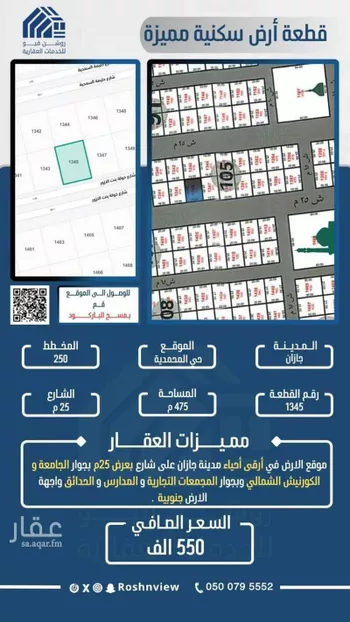أرض للبيع في شارع خولة بنت الازور, حي المحمدية 1, مدينة جازان, منطقة جازان