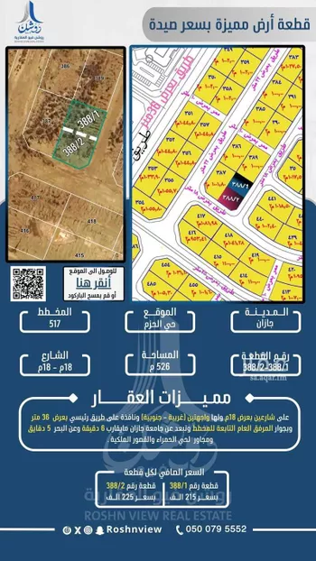 أرض للبيع في حي الحزم 1, مدينة جازان, منطقة جازان
