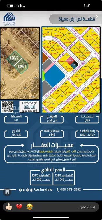 أرض للبيع في شارع 126, حي الحزم 1, مدينة جازان, منطقة جازان