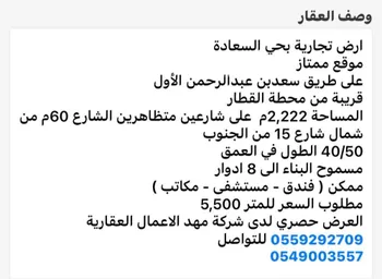 أرض للبيع في شارع طريق الامير سعد بن عبدالرحمن الاول , حي السعادة, مدينة الرياض, منطقة الرياض صورة 5