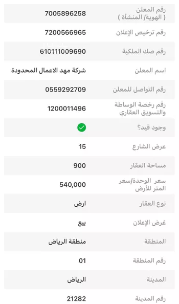 أرض للبيع في شارع الحائر, حي الحائر, مدينة الرياض, منطقة الرياض صورة 5