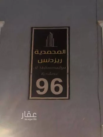 شقة للبيع في شارع ماجد بن مرعيد, حي الدار البيضاء, مدينة الرياض, منطقة الرياض صورة 2