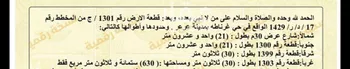 أرض للبيع في حي غرناطة الشرقي, مدينة عرعر, منطقة الحدود الشماليه صورة 2