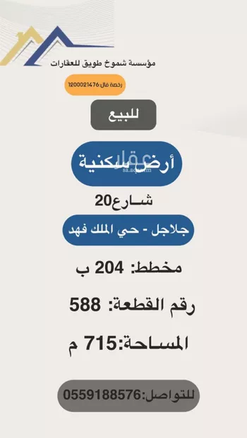 أرض للبيع في حي الملك فهد, مدينة جلاجل, منطقة الرياض صورة 2