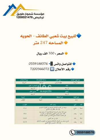 دور للبيع في شارع 17.3, حي الحوية, مدينة امارة منطقة مكة المكرمة - الطائف, منطقة مكة المكرمة