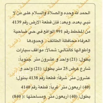 أرض للبيع في حي ضاحية العرفاء, مدينة امارة منطقة مكة المكرمة - الطائف, منطقة مكة المكرمة صورة 2