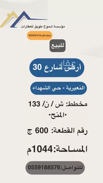 أرض للبيع في حي حي الشهداء, مدينة النعيريه, المنطقة الشرقية