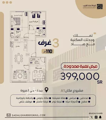 شقة للبيع في شارع ابن مبارك شاه, حي المروة, مدينة جدة, منطقة مكة المكرمة صورة 3