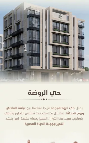 شقة للبيع في شارع الاسود, حي الثغر, مدينة جدة, منطقة مكة المكرمة