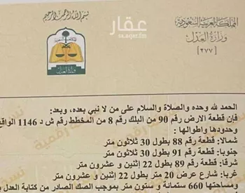 أرض للبيع في شارع شارع عشرون, مدينة الظهران, المنطقة الشرقية