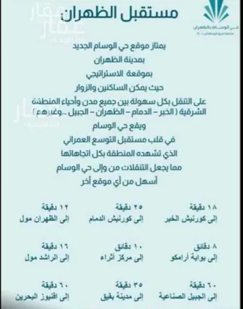 أرض للبيع في شارع شارع عشرون, مدينة الظهران, المنطقة الشرقية صورة 3