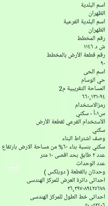أرض للبيع في شارع شارع عشرون, مدينة الظهران, المنطقة الشرقية صورة 2