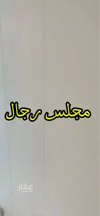 شقة للإيجار في حي السيف, مدينة الدمام, المنطقة الشرقية صورة 2
