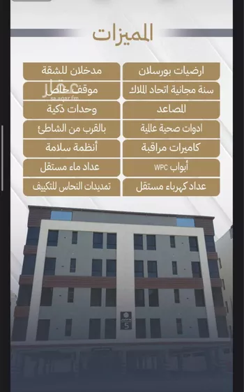 شقة للبيع في شارع العطايف, حي الحمراء, مدينة الخبر, المنطقة الشرقية صورة 2