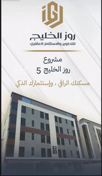 شقة للبيع في شارع العطايف, حي الحمراء, مدينة الخبر, المنطقة الشرقية