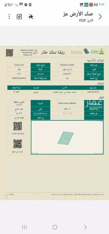 أرض للبيع في شارع 1103342, حي هجر التاسع, مدينة الاحساء, المنطقة الشرقية