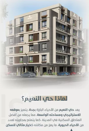 شقة للبيع في شارع ابو مصعب الاسدي, حي النعيم, مدينة جدة, منطقة مكة المكرمة صورة 2
