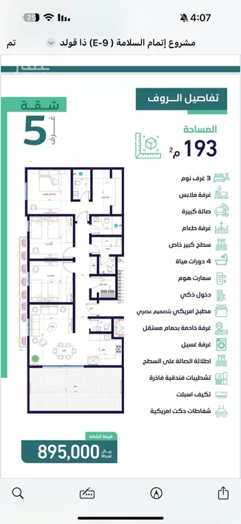 شقة للبيع في شارع ابن الحائك الهمداني, حي السلامة, مدينة جدة, منطقة مكة المكرمة صورة 3