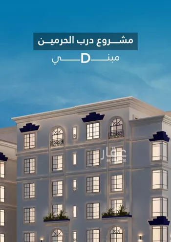 شقة للبيع في شارع امام الدين المرشدي, حي الفيحاء, مدينة جدة, منطقة مكة المكرمة صورة 2
