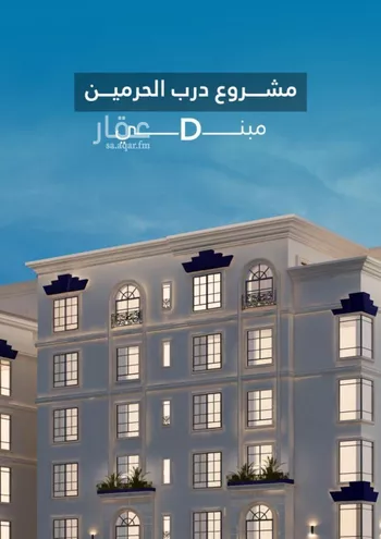 شقة للبيع في شارع امام الدين المرشدي, حي الفيحاء, مدينة جدة, منطقة مكة المكرمة صورة 2