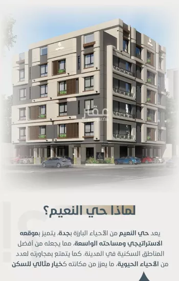 شقة للبيع في شارع ابو مصعب الاسدي, حي النعيم, مدينة جدة, منطقة مكة المكرمة صورة 2