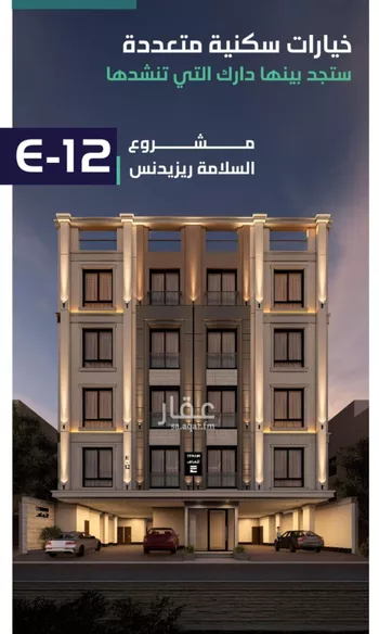 شقة للبيع في شارع ابن الحائك الهمداني, حي السلامة, مدينة جدة, منطقة مكة المكرمة