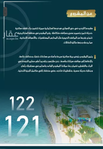 شقة للبيع في شارع الامير عبدالمجيد, حي الصواري, مدينة جدة, منطقة مكة المكرمة صورة 3