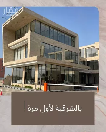 مكتب تجاري للإيجار في شارع الملك فهد بن عبدالعزيز سعود, حي الخور, مدينة الخبر, المنطقة الشرقية