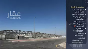 مستودع للإيجار في شارع حميد بن خالد, حي حي صناعية الظهران, مدينة الدمام, المنطقة الشرقية صورة 3