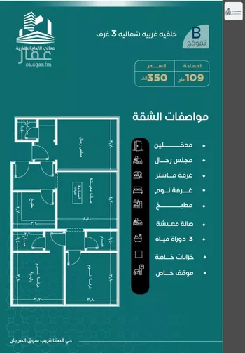شقة للبيع في شارع الباديه, حي السلامة, مدينة جدة, منطقة مكة المكرمة صورة 3