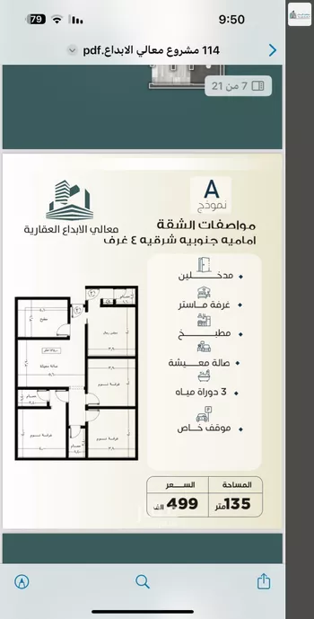 شقة للبيع في شارع الباديه, حي السلامة, مدينة جدة, منطقة مكة المكرمة صورة 2