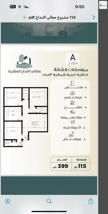 شقة للبيع في شارع الباديه, حي السلامة, مدينة جدة, منطقة مكة المكرمة صورة 5