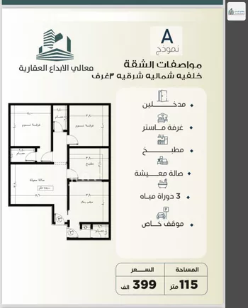شقة للبيع في شارع الباديه, حي السلامة, مدينة جدة, منطقة مكة المكرمة صورة 4