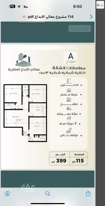 شقة للبيع في شارع الباديه, حي السلامة, مدينة جدة, منطقة مكة المكرمة صورة 4