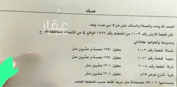 أرض للبيع في شارع ١٥, حي الزاهر, مدينة الخرج, منطقة الرياض صورة 2