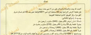 أرض للبيع في حي الفويلق, مدينة الفويلق, منطقة الرياض