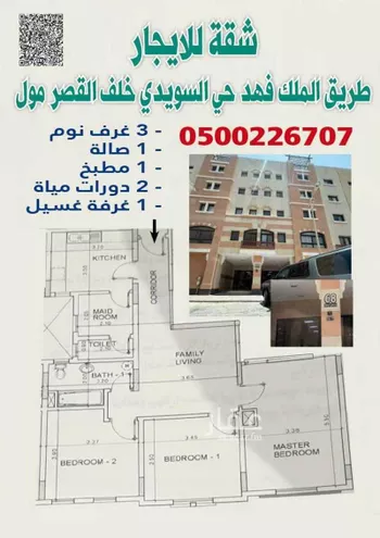 شقة للإيجار في شارع العلايا ، حي السويدي ، الرياض ، منطقة الرياض
