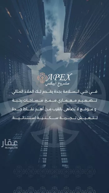 شقة للبيع في شارع بحر الجود, حي السلامة, مدينة جدة, منطقة مكة المكرمة صورة 4