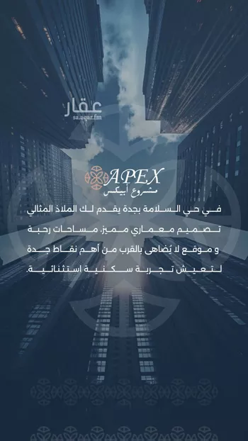 شقة للبيع في شارع بحر الجود, حي السلامة, مدينة جدة, منطقة مكة المكرمة صورة 4