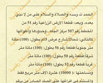 أرض للبيع في شارع العام, حي الجديده, مدينة المزاحمية - الجديده, منطقة الرياض