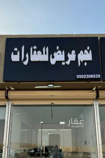أرض للبيع في حي عريض, مدينة الرياض, منطقة الرياض صورة 2