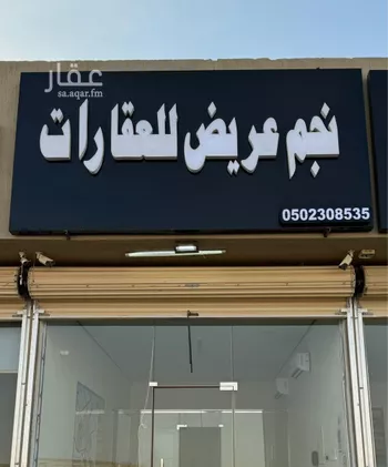 أرض للبيع في حي عريض, مدينة الرياض, منطقة الرياض صورة 2
