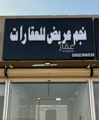 أرض للبيع في حي عريض, مدينة الرياض, منطقة الرياض صورة 2