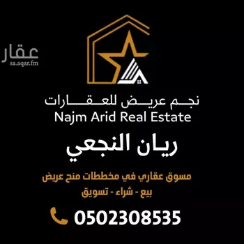 أرض للبيع في حي عريض, مدينة الرياض, منطقة الرياض صورة 5